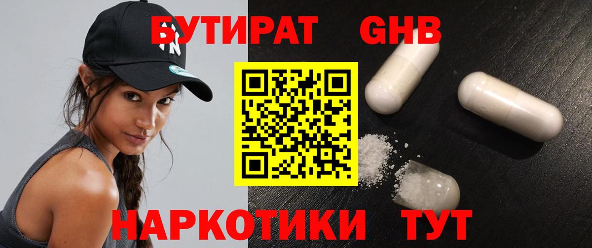 Фролово  БУТИРАТ GHB  Вход с VPN 