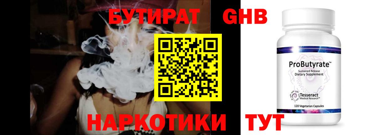 Бутират 99% Фролово