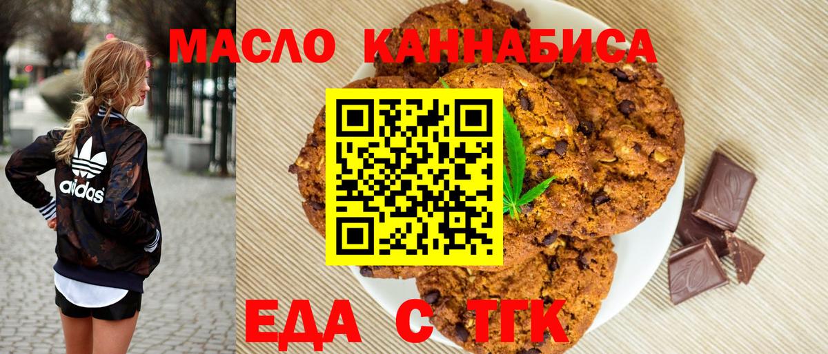 Печенье с ТГК конопля  Вход с VPN  Фролово 