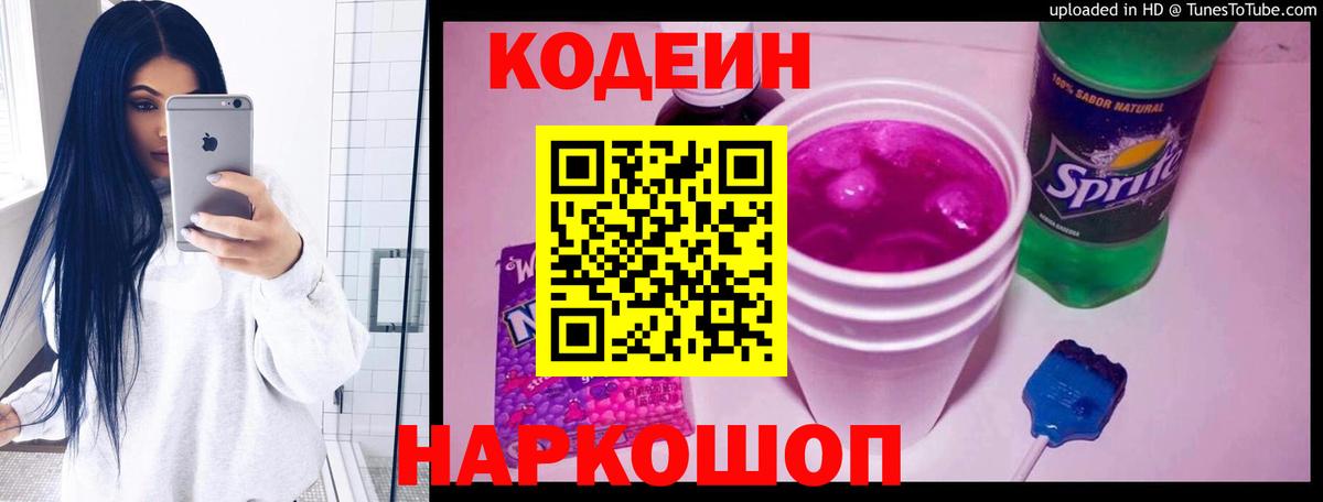 Кодеиновый сироп Lean Purple Drank Фролово