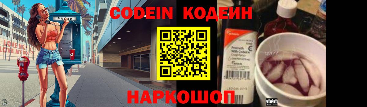 Кодеин Purple Drank  Codein Purple Drank  Вход с VPN  наркошоп  Фролово 