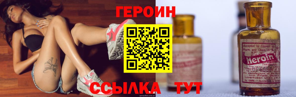 Героин  ГЕРОИН Heroin  Вход с VPN  Фролово 