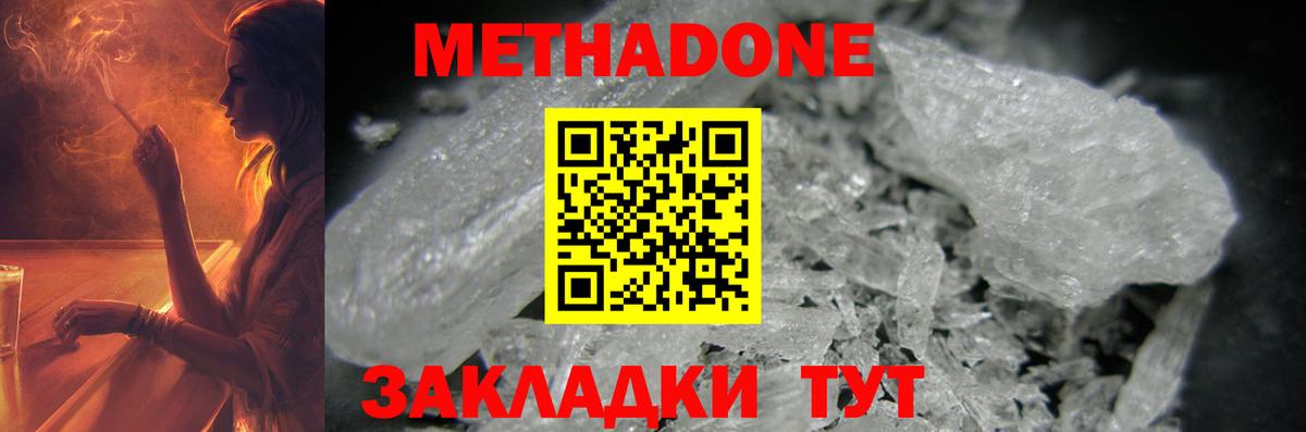 МЕТАДОН кристалл  Вход с VPN  Фролово 
