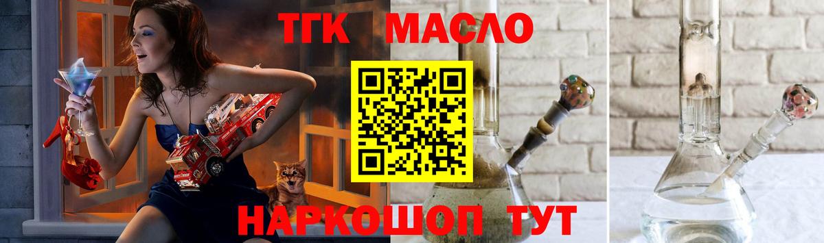 ТГК гашишное масло Фролово